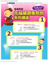 托福破題衝刺系列講座_圖片(1)