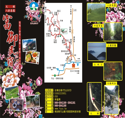 竹山天梯富御民宿附設餐廳 - 20130514172032_523630232.jpg(圖)