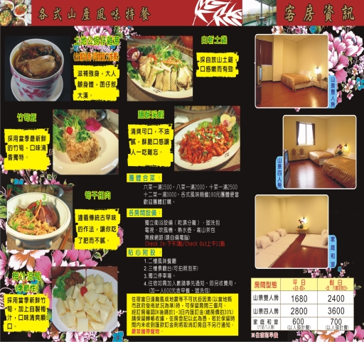 竹山天梯富御民宿附設餐廳 - 20130514172032_523738080.jpg(圖)