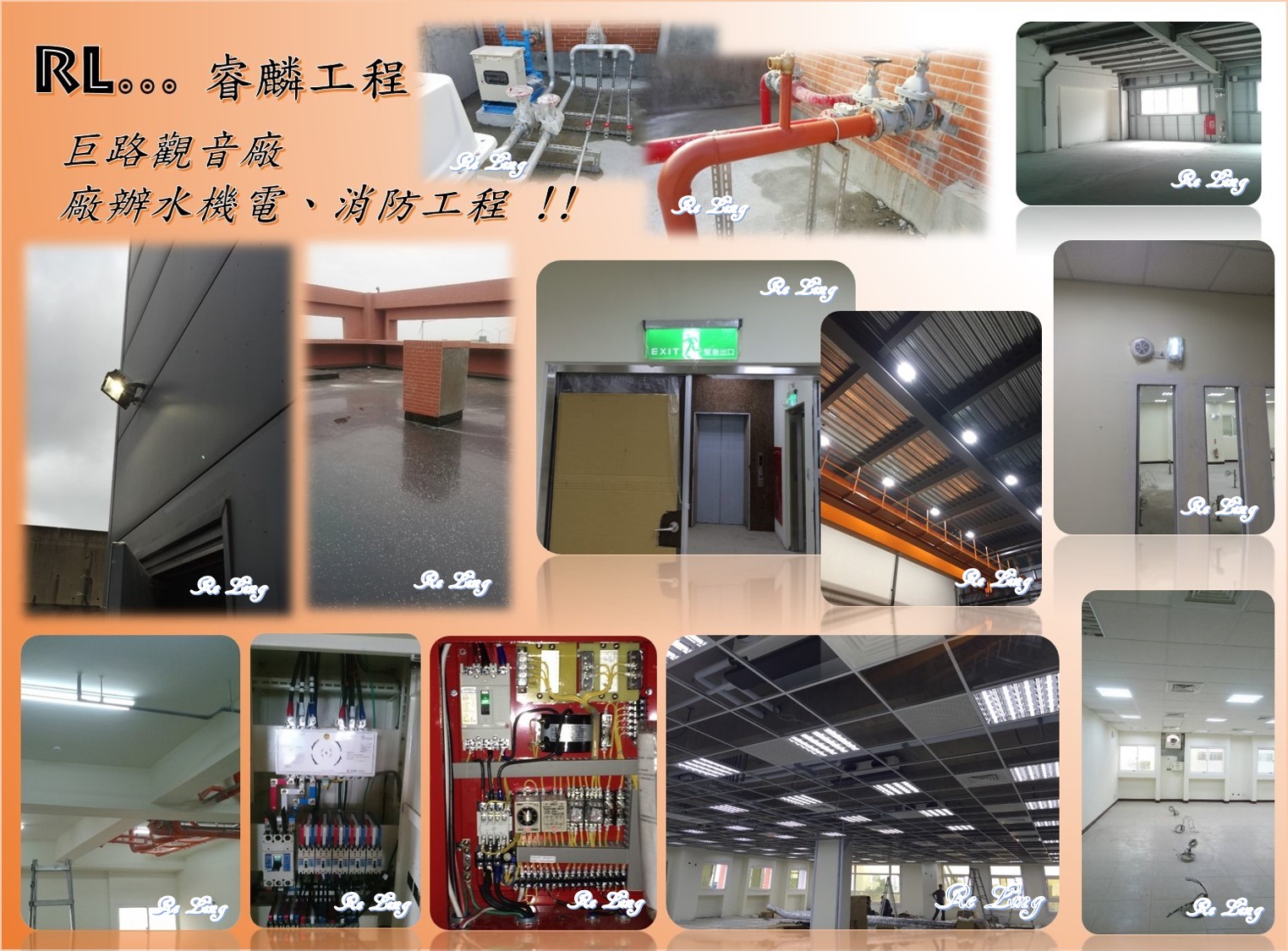 睿麟工程有限公司 - 20130516130002-686929610.jpg(圖)