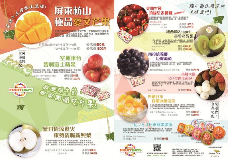今年端午伴手禮，用台灣水果傳遞心意 - 20130527192710_654302282.jpg(圖)