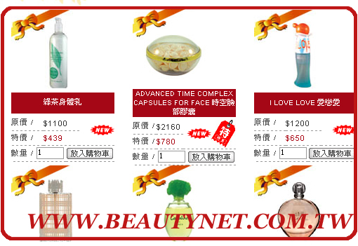 beautynet香水保養品線上購物 - 20061201094710_938393171.jpg(圖)