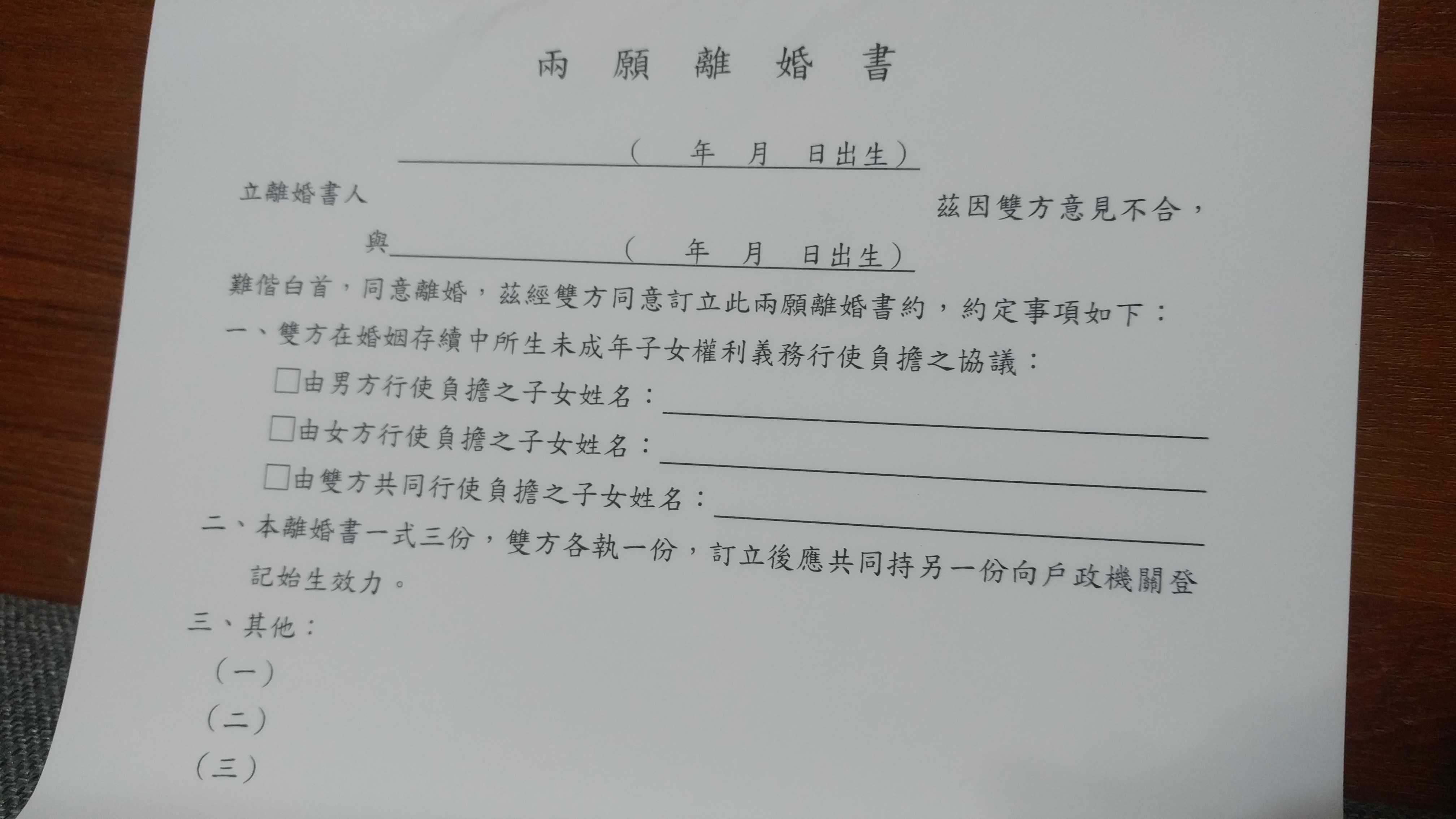 台中離婚證人~「合法離婚證人」「親自到場作證」費用便宜,24H全年無休 - 20130617223553-3345392.jpg(圖)