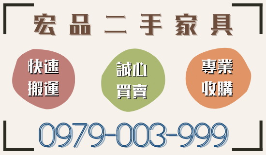 小資族看過來~~便宜全新二手家具盡在宏品 千坪賣場任君挑選 0979003999 - 20210320155725-227642138.jpg(圖)