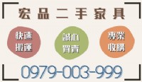 小資族看過來~~便宜全新二手家具盡在宏品 千坪賣場任君挑選 0979003999_圖片(1)