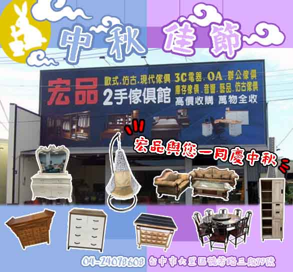 二手家具買賣，台灣最大連鎖商家「宏品二手家具館」0979003999 - 20210901140257-74153824.jpg(圖)