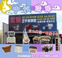 二手家具買賣，台灣最大連鎖商家「宏品二手家具館」0979003999_圖片(1)