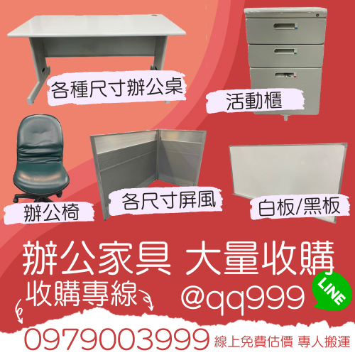 高價收購辦公家具中古辦公家具 0979003999 - 20220718180458-138879578.jpg(圖)