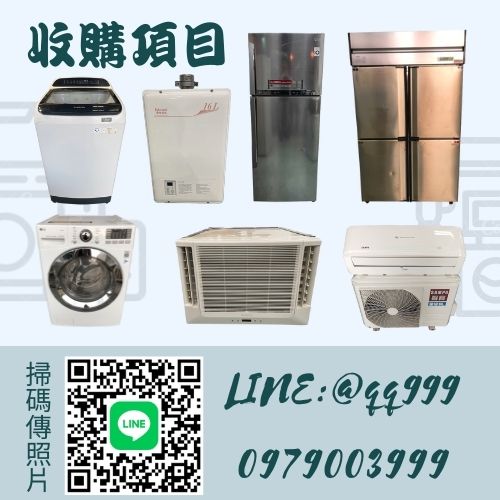 電器收購 中古冰箱 中古冷氣 收購 0979003999 - 20220829141435-753926775.jpg(圖)