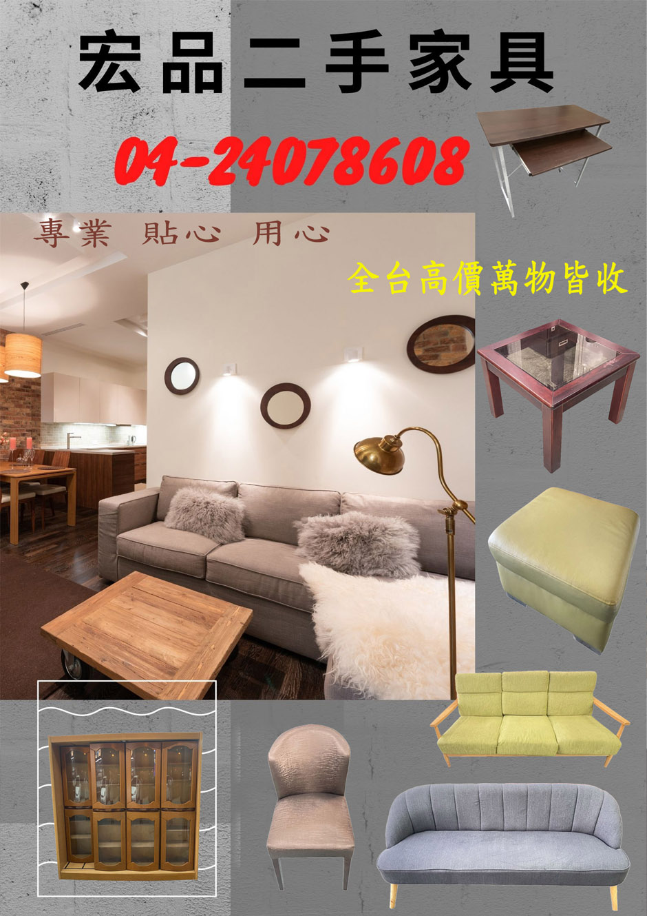 宏品二手家具 平價出清各式優質商品04-24078608 - 20221004164505-873357495.jpg(圖)