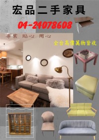 宏品二手家具 平價出清各式優質商品04-24078608_圖片(1)