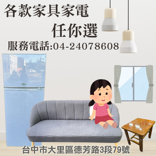 多樣二手家具來宏品 0424078608 - 20221115164001-501917355.jpg(圖)