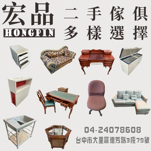 多樣二手家具來宏品 0424078608 - 20221115164001-501920915.jpg(圖)