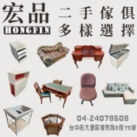 多樣二手家具來宏品 0424078608_圖片(3)