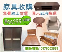 大台中地區各式家具收購請打0979003999_圖片(1)