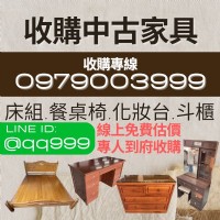 二手家具收購/中古家電買賣/免費估價/到府搬運0979003999_圖片(2)