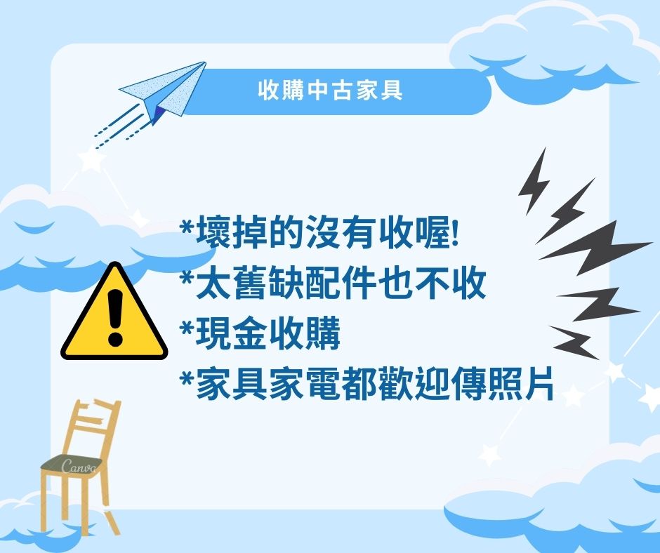 中古家具收購加LINE:@QQ999  家裡想換家具了嗎?歡迎來找我們回收賺現金!! - 20240416155023-253914667.jpg(圖)