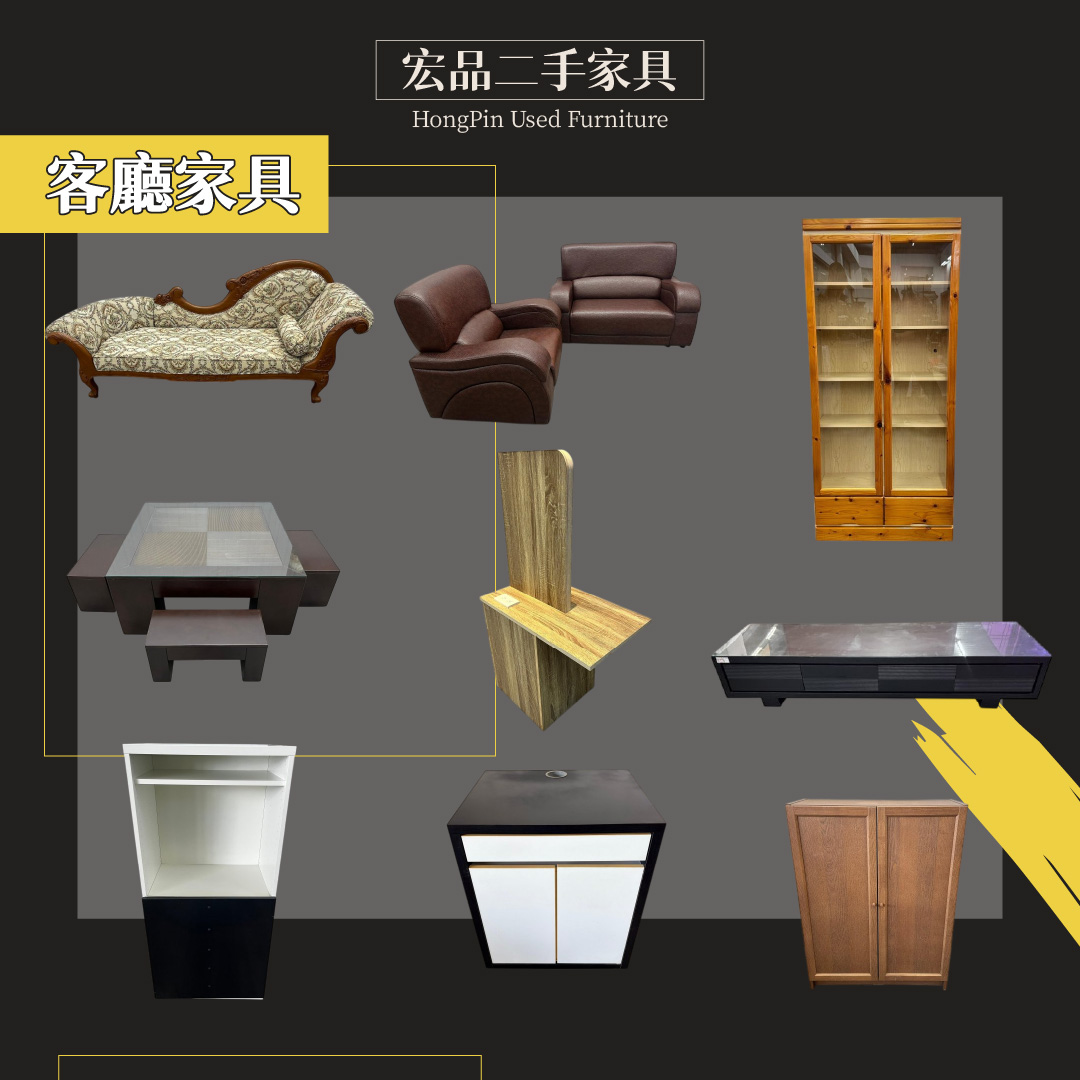 搬家換家具？很多人先來宏品二手家具館找 04-24078608 - 20240425132707-267871305.jpg(圖)