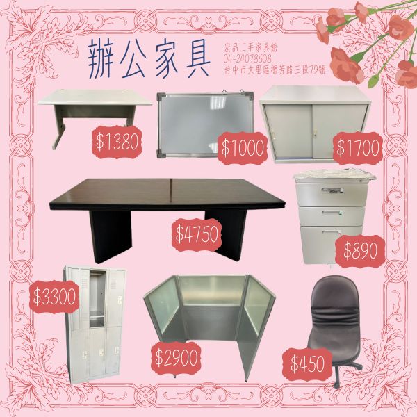 母親節來宏品二手家具買好貨0424078608 - 20240508171907-160915407.jpg(圖)