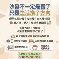 大型沙發怎麼處理最省事？二手收購成熱門選擇0979003999_圖片(1)