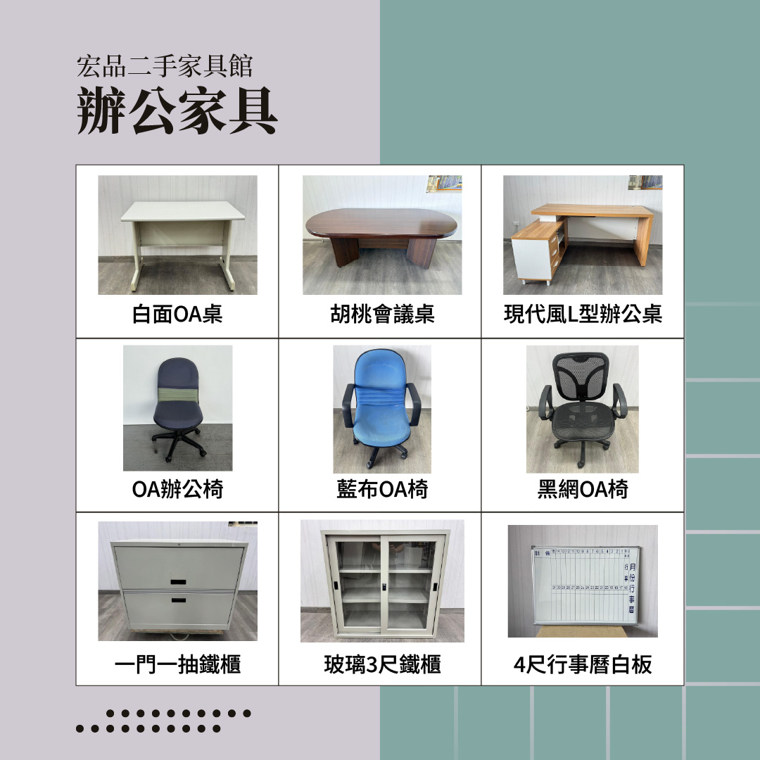 來宏品二手家具買超值二手家具家電，讓生活舒服一點其實沒那麼難 04-24078608 - 20240930111543-788920180.jpg(圖)