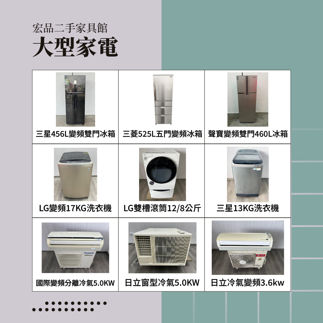 來宏品二手家具買超值二手家具家電，讓生活舒服一點其實沒那麼難 04-24078608 - 20240930111543-788923589.jpg(圖)