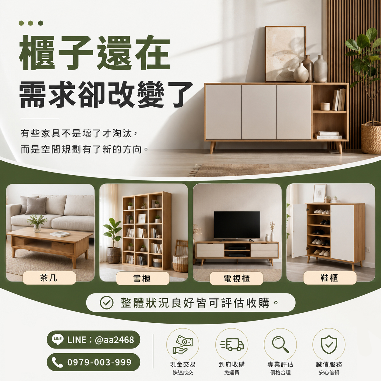 打造更順手的居家收納，舊家具該怎麼處理？ 0979003999 - 20241103170949-797970046.jpg(圖)