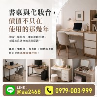 二手書桌、化妝台可以收購嗎？評估重點一次了解0979003999_圖片(1)