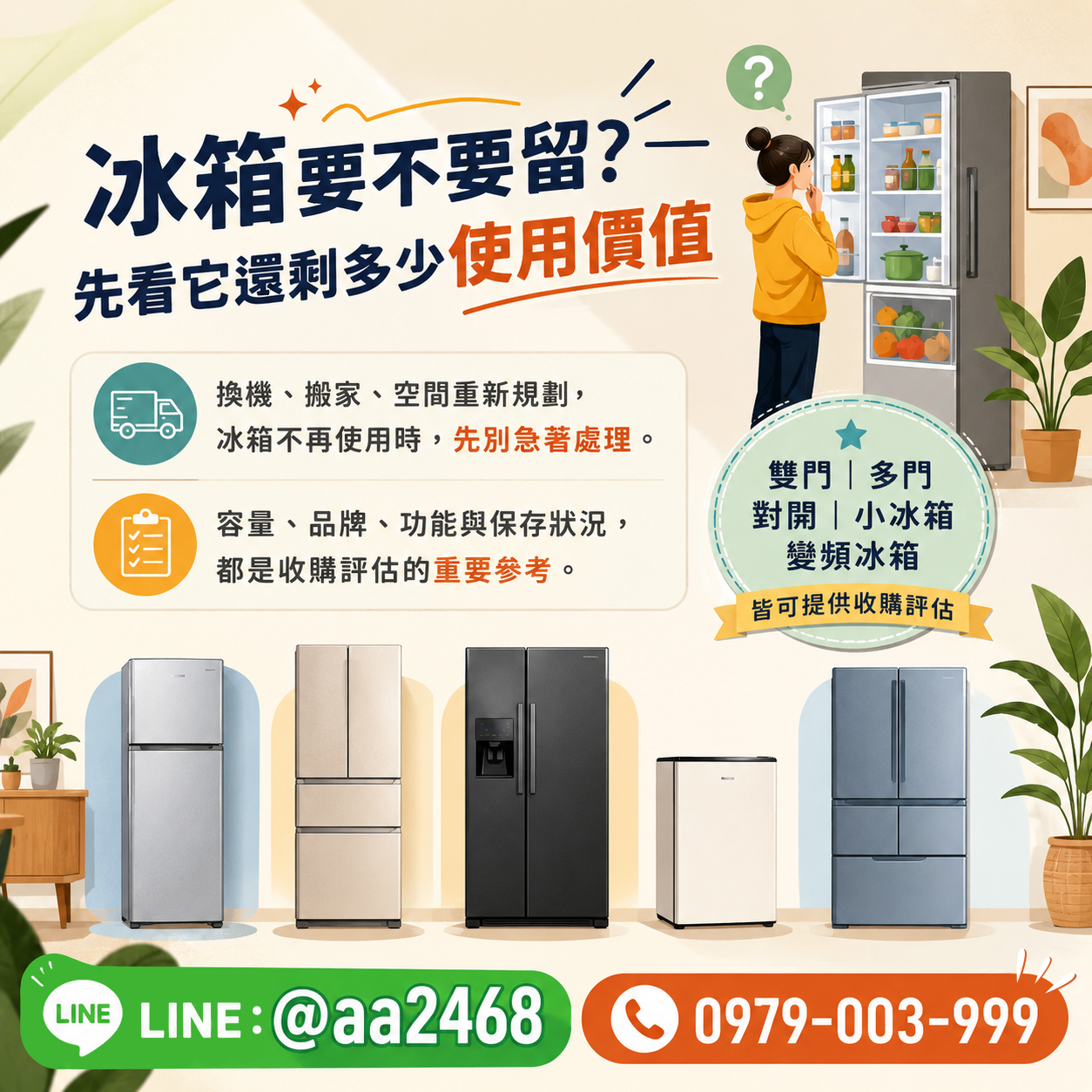 冰箱要不要留？先看它還剩多少使用價值 0979003999 - 20241224151052-613421577.jpg(圖)