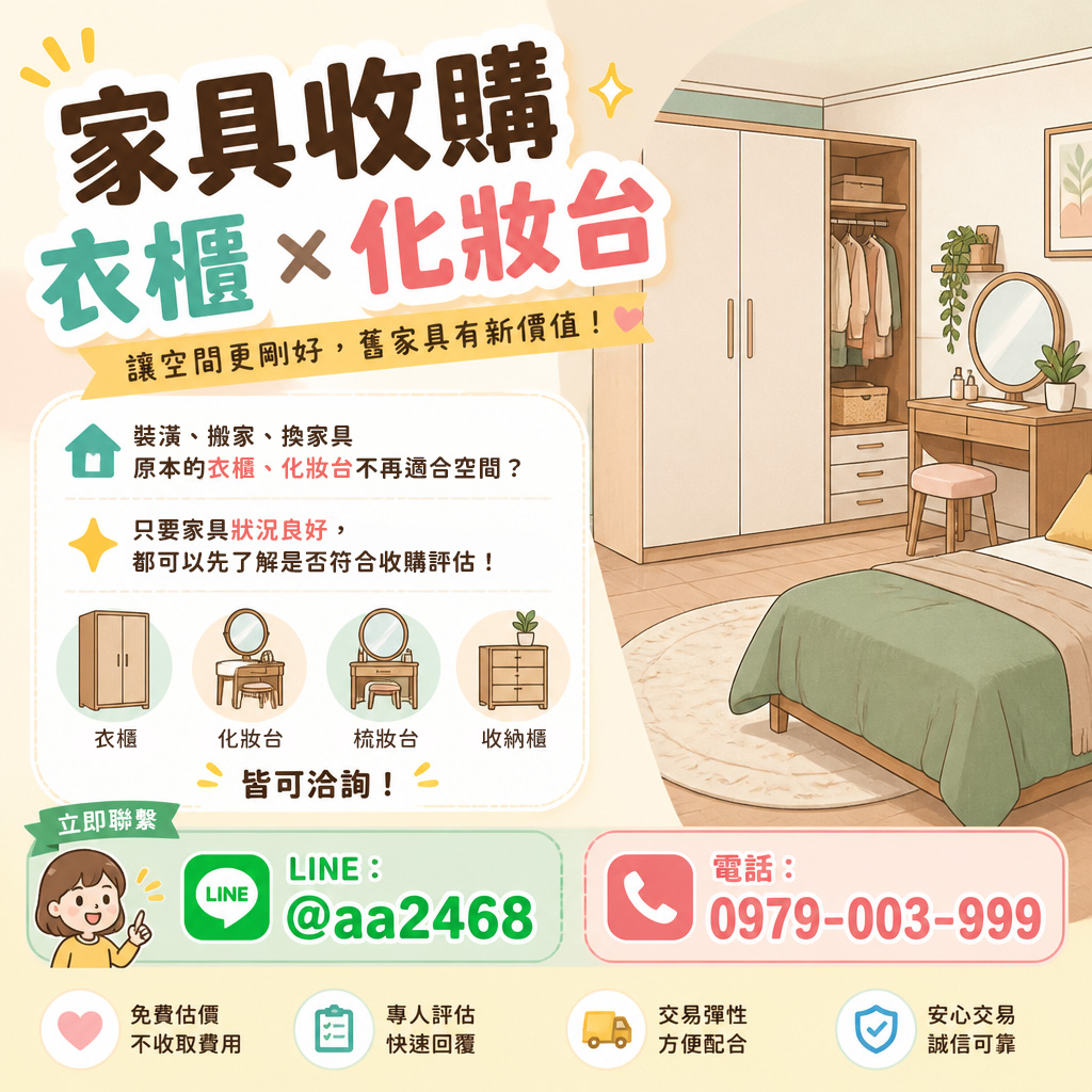 當房間開始嫌家具太多：衣櫃、化妝台該留下還是處理？0979003999 - 20250103123150-913174766.jpg(圖)