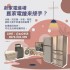 台中市-新家電進場，舊家電誰來接手？冰箱、洗衣機、冷氣、電視收購怎麼評估？_圖
