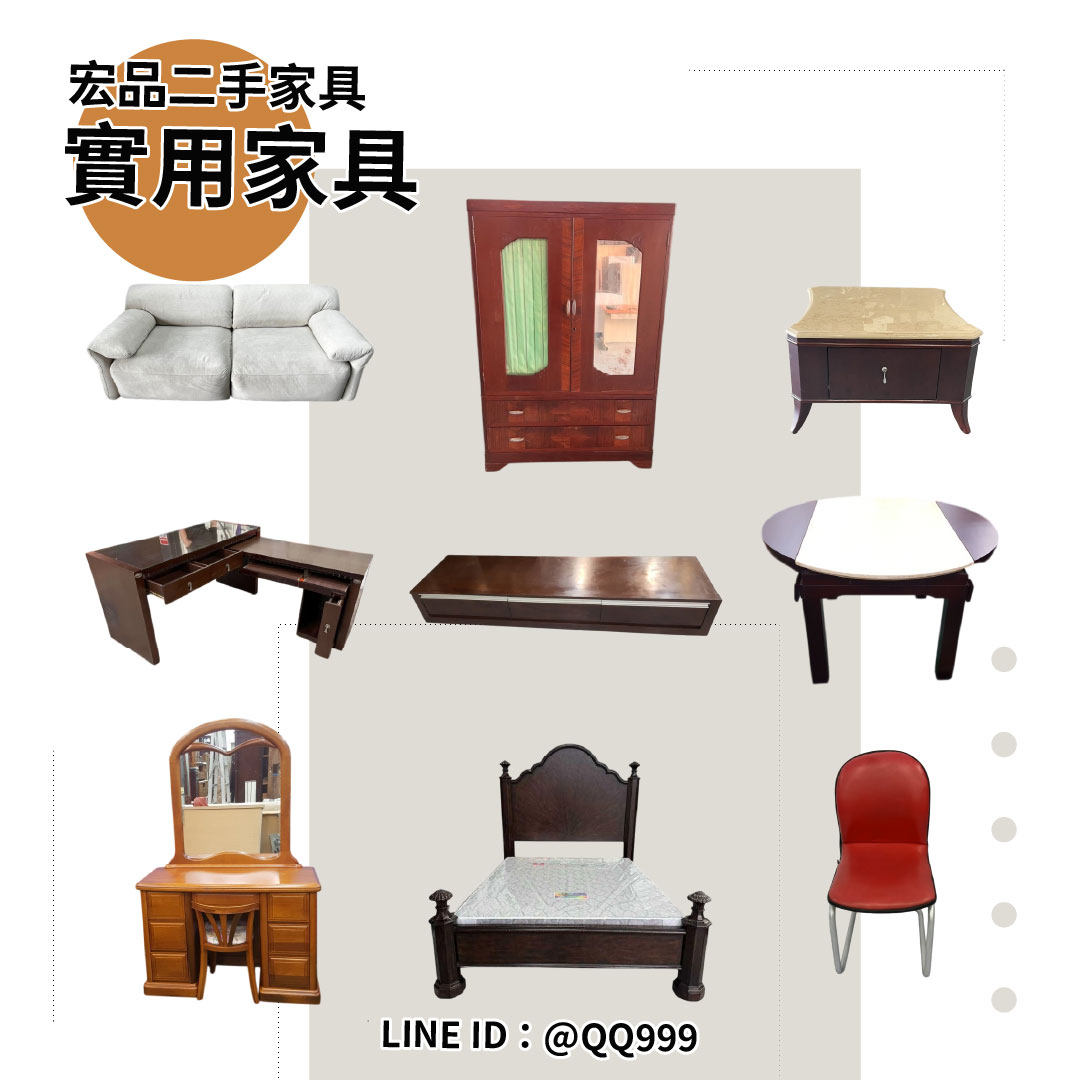 來宏品二手家具挖寶！超值家具家電一次逛，找到適合自己的剛剛好 04-24078608 - 20250421162634-463005922.jpg(圖)