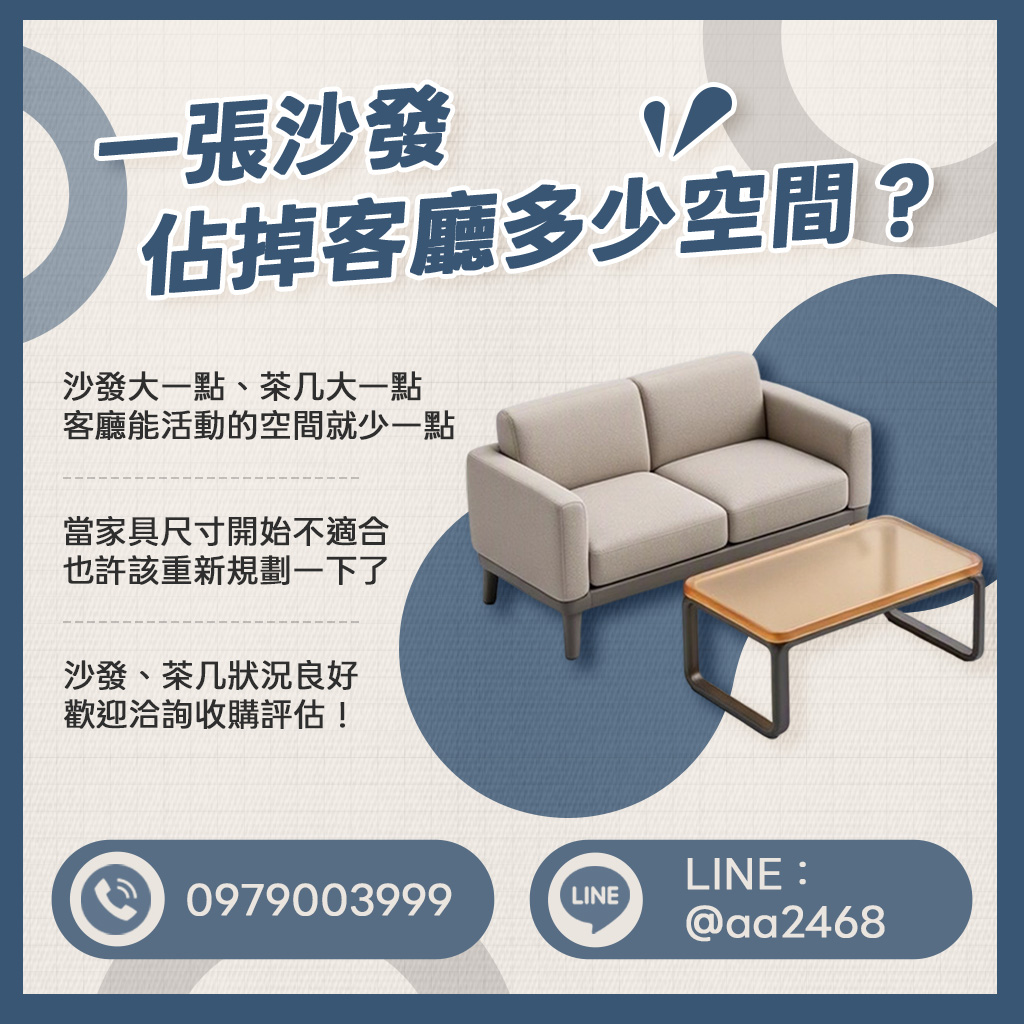 大型沙發不好搬怎麼辦？家具收購可以怎麼詢問？0979003999 - 20250425174651-676497482.jpg(圖)