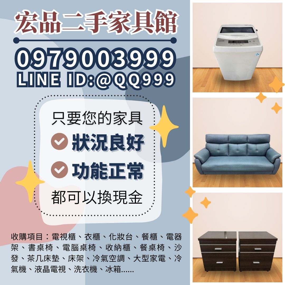 舊家具賣掉換現金 專業服務與便捷搬運一次搞定0979003999 - 20250523172312-992229527.jpg(圖)