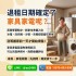 台中市-退租日期確定了，家具家電呢？搬家前先了解二手家具家電收購_圖