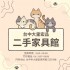 台中市-用小資預算打造理想空間！台中大里宏品二手家具館，家具＋家電一站搞定0424078608_圖