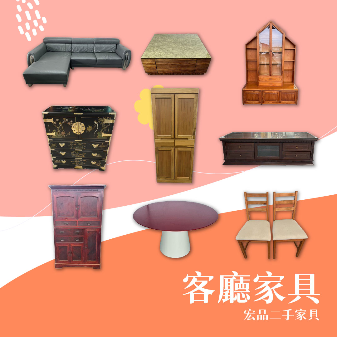 二手家具怎麼挑才划算？從租屋族到小家庭，帶你逛懂宏品二手家具04-24078608 - 20250531144522-745067233.jpg(圖)