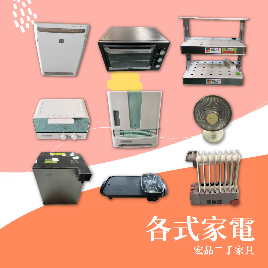 二手家具怎麼挑才划算？從租屋族到小家庭，帶你逛懂宏品二手家具04-24078608 - 20250531144522-745072512.jpg(圖)