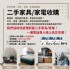 台中市-搬家家具家電煩惱誰來解？我通通幫你搞定！0979003999_圖