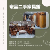 重新佈置你的生活空間 來宏品買家具絕不後悔！04-24078608_圖片(1)