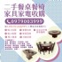 台中市-餐廳、家庭家具回收好幫手 輕鬆斷捨離又能賺錢！0979003999_圖