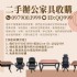 台中市-二手辦公家具其實還很有價值！別急著丟 我們來幫你收 0979-003999_圖
