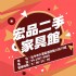 台中市-宏品二手家具館 讓你用低預算創造高質感生活04-24078608_圖