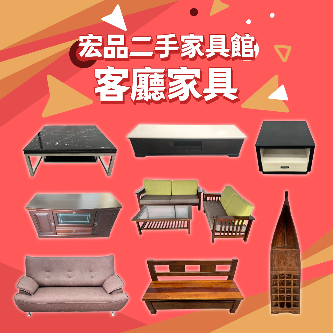 宏品二手家具館 讓你用低預算創造高質感生活04-24078608 - 20250714155033-479869464.jpg(圖)