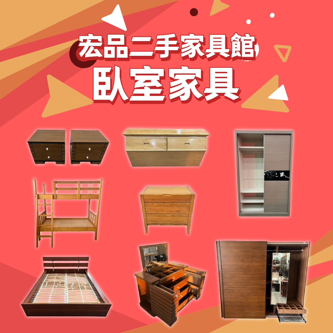 宏品二手家具館 讓你用低預算創造高質感生活04-24078608 - 20250714155033-479893400.jpg(圖)