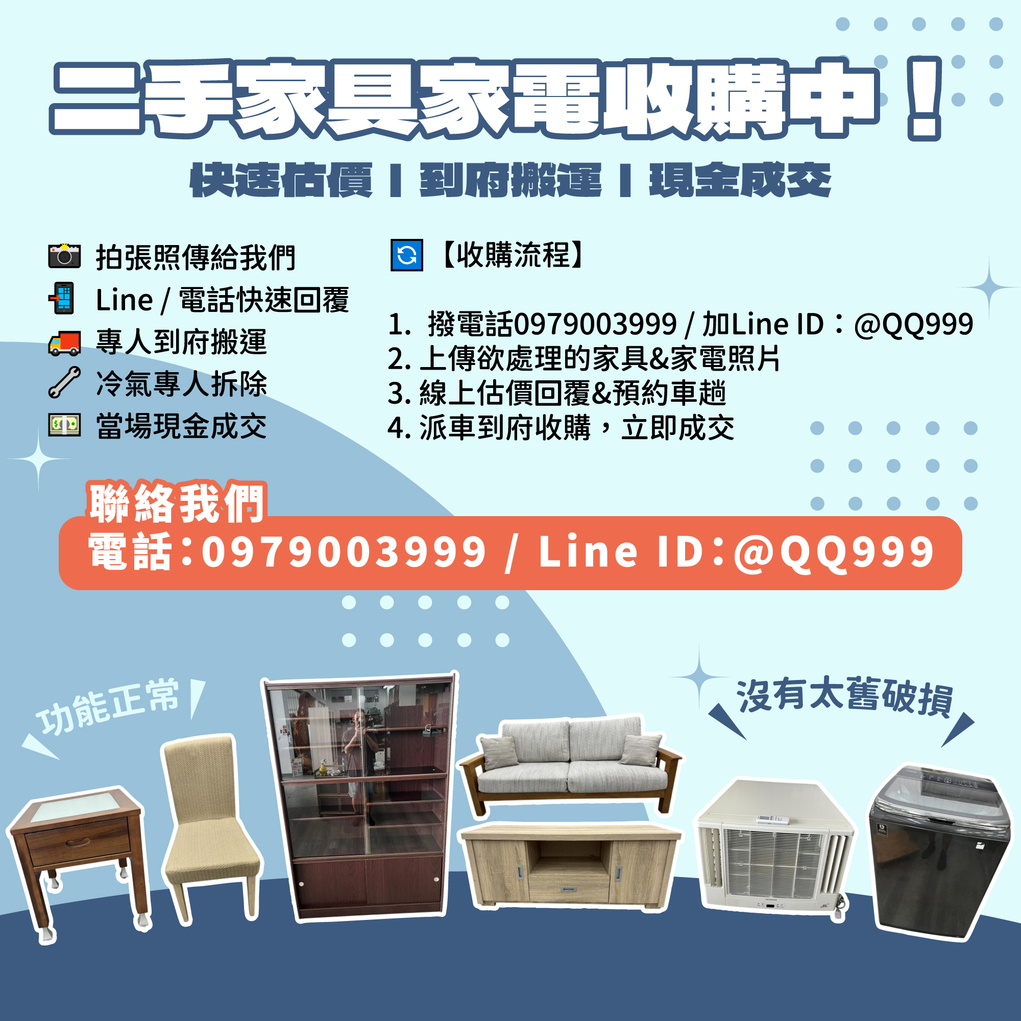家具家電想處理？方法報你知！0979003999 - 20250808120034-625662171.jpg(圖)