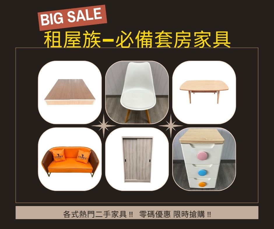 宏品二手家具館 年度優惠開跑啦 - 20250811172532-904933434.jpg(圖)