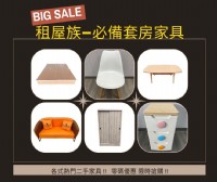 宏品二手家具館 年度優惠開跑啦_圖片(2)