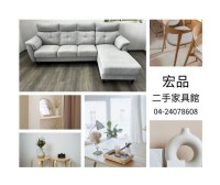 家具不用花大錢！來宏品二手家具館一次搞定_圖片(1)