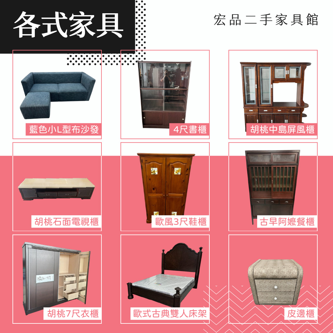 找二手家具？宏品二手家具館帶你挖寶，從冰箱到沙發通通有！04-24078608 - 20250916174309-15828171.jpg(圖)